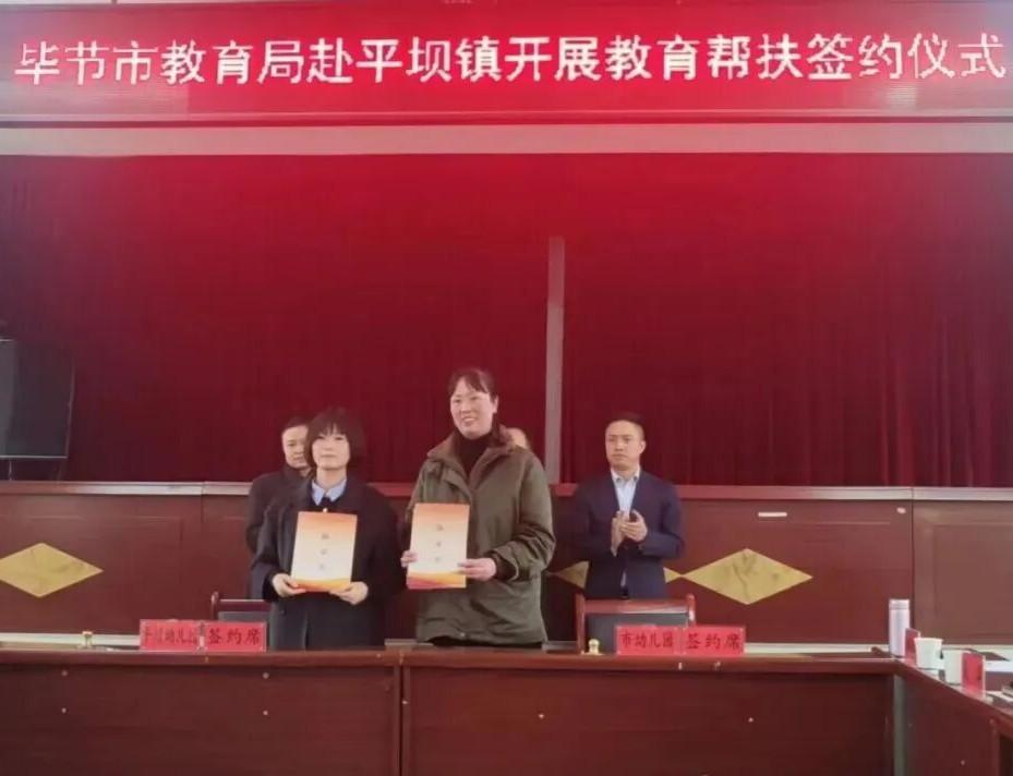 畢節(jié)簽訂教育結(jié)對(duì)幫扶協(xié)議推進(jìn)教育均衡發(fā)展