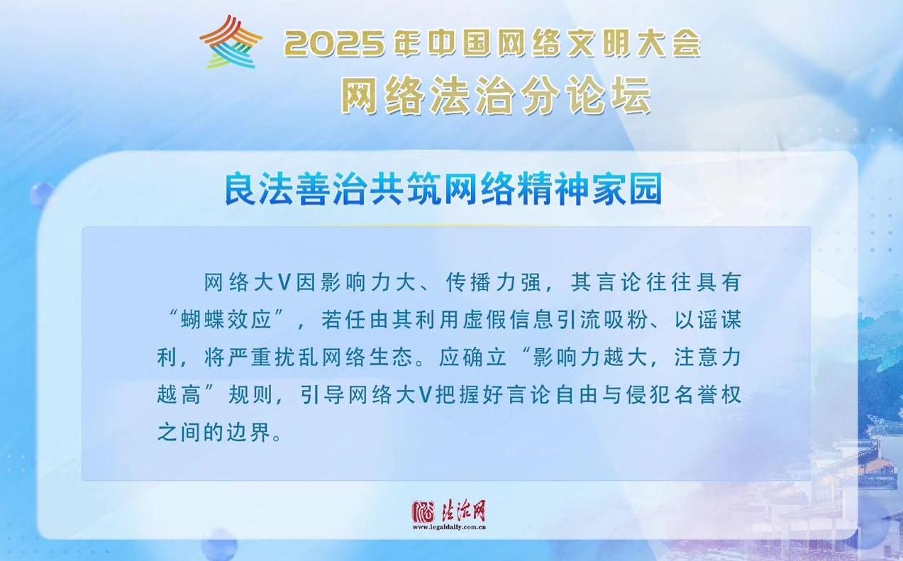法治新聲！網(wǎng)絡法治分論壇這些內(nèi)容值得關(guān)注